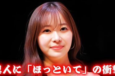 【神回】大谷映美里が暴露！指原莉乃の師匠・後藤輝基への塩対応LINEが衝撃的すぎ…有田哲平も驚愕の真実とは！？
