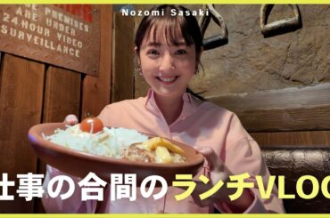 ランチvlog｜お仕事合間にびっくりドンキーへ潜入😋