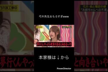 流石におもろい #乃木坂46 #乃木坂配信中 #弓木奈於