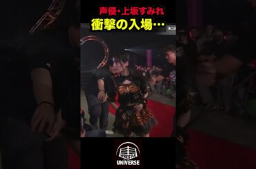 【タイガー・ジェットシン？】上坂すみれプロレス参戦‼️｜3.29TJPW両国国技館大会はWRESTLE UNIVERSEで見逃し配信中！ #wrestleuniverse #プロレス #tjpw