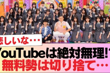【悲報】ひなあい「4週遅れ」の絶望感… 運営がYouTube配信を頑なに拒む『●●の事情』と「あの坂」との残酷な財政格差ww #日向坂46 #日向坂 #日向坂で会いましょう #乃木坂46 #櫻坂46
