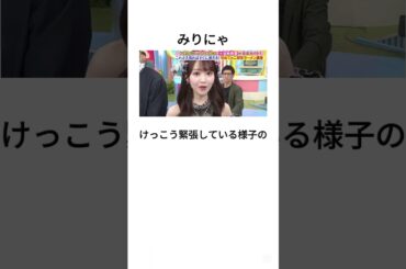 みりにゃラーメン解説 #イコラブ #ラヴィット#大谷映美里