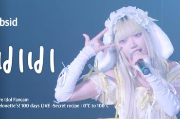 옵시드 비비 | Melonette’s! 100 days LIVE -Secret recipe : 0°C to 100°C |프리즘홀| 260324 4K VerticalFull Cam