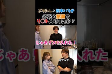 まさかの展開⁉︎ #ぷろたん #松本いちか #youtube #リスト #shorts