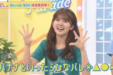 【日向坂46 四期生】｜山下葉留花、天然炸裂！？『新・日向坂ミュージックパレード』Blu-ray BOX 好評発売中！