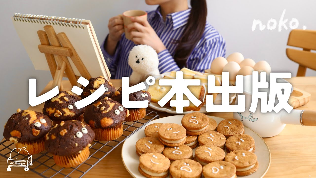 初のレシピ本出版!私の夢が叶いました📚✨ 初のレシピ本出版!私の夢が叶いました📚✨