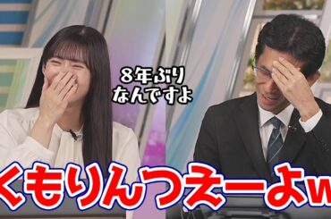 【山岸愛梨・山口剛央】8年ぶりの中継にとうとう行くことが決定したお天気キャスターですがぐっさんが困る展開に…