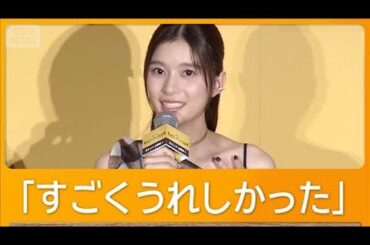 芳根京子「レッドカーペットなのに…緑！」　米LAで体験　ディズニー映画の反響に喜び【グッド！モーニング】(2026年3月26日)