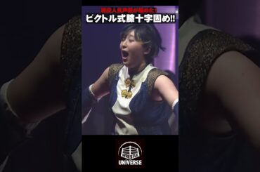 【ビクトル古賀】上坂すみれがサンボ⁉️3.29TJPW両国国技館大会はWRESTLE UNIVERSEで見逃し配信中！ #wrestleuniverse #プロレス #tjpw