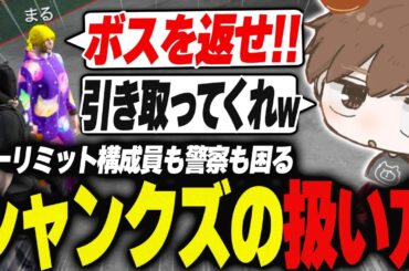 【#ストグラ】ノーリミット構成員も警察も困る元ボスシャンクズの扱い方【犬上リオ/ストグラ切り抜き】