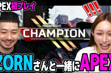 ZORNさん、初APEXでまさかのチャンピオン。“姐さん”後藤真希が本気で教えました