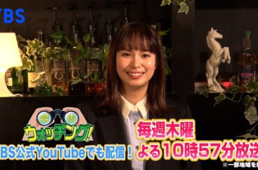 『競馬ウォッチング！』毎週木曜よる10時57分🐎