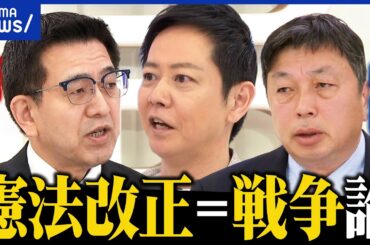 【憲法改正】日本が戦争しやすい国になるって本当？自民党案の問題点は？肯定否定派と議論｜アベプラ