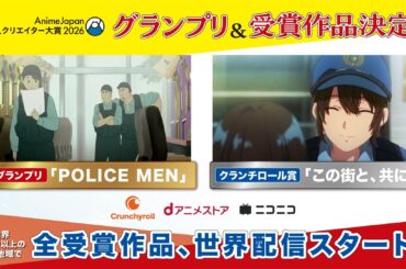 宇垣美里が司会、櫻坂46が特別ゲストとして登壇　「AnimeJapan 新人クリエイター大賞 2026」初開催！ | 新人クリエイター大賞PR事務局のプレスリリース