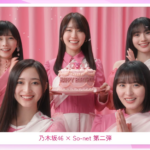 乃木坂46 × So-net 第二弾スタート　遠藤さくらさん、賀喜遥香さん、池田瑛紗さん、井上和さん、川﨑桜さんが出演する新WEB CM動画、新ビジュアルを公開