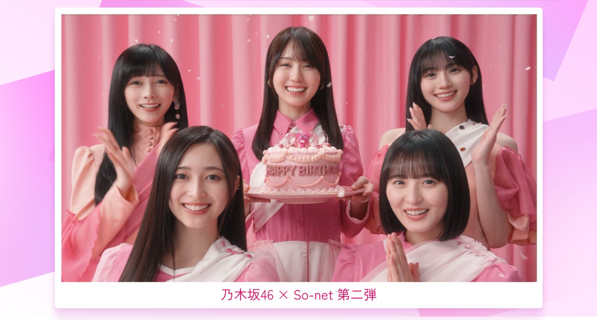 乃木坂46 × So-net 第二弾スタート　遠藤さくらさん、賀喜遥香さん、池田瑛紗さん、井上和さん、川﨑桜さんが出演する新WEB CM動画、新ビジュアルを公開