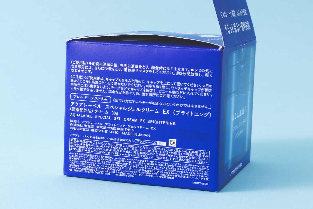 アクアレーベル スペシャルジェルクリーム EX（ブライトニング）