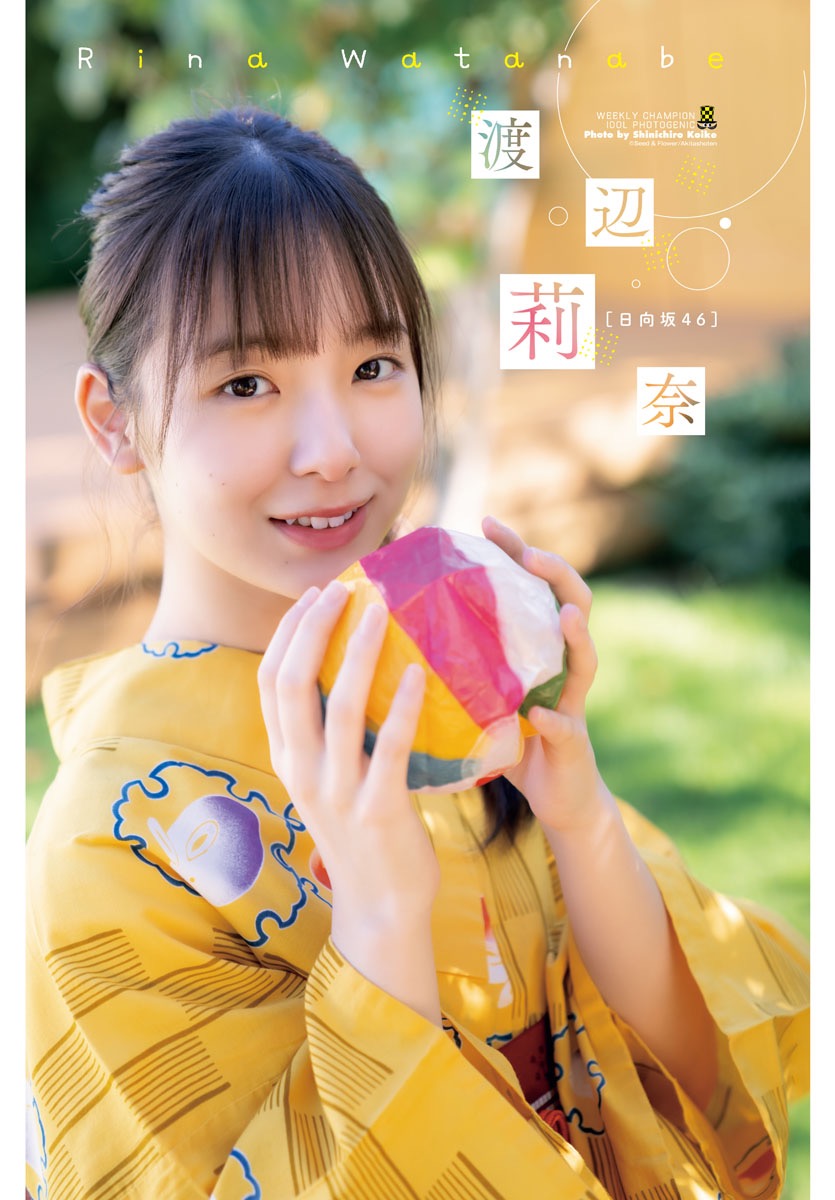 日向坂46渡辺莉奈『週刊少年チャンピオン』表紙＆巻頭グラビアに登場！ 「見守っていてほしいです」 - 画像一覧（3/4）