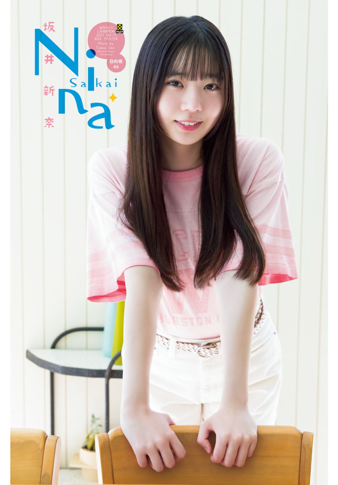 日向坂46坂井新奈、人生初ソロ表紙！「いろんな新奈を見ていただけたら嬉しい」 - 画像一覧（4/4）