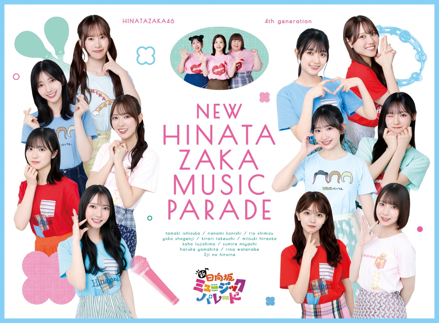 日向坂46四期生出演『新・日向坂ミュージックパレード』Blu-ray BOX発売決定！藤嶌果歩＆渡辺莉奈のコメント入りPR映像も公開 - 画像一覧（4/6）