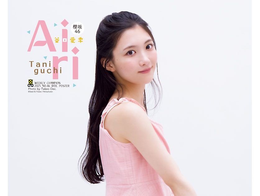 櫻坂46谷口愛季『週チャン』表紙に再登場！「まさかまた表紙をさせていただけると思わなかった」 – 画像一覧（4/4） – THE FIRST TIMES