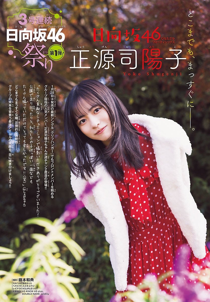 日向坂46正源司陽子『週刊少年チャンピオン』表紙＆巻頭グラビアに登場！「2026年も全力で素敵な景色を見に行きたい」 - 画像一覧（2/5）