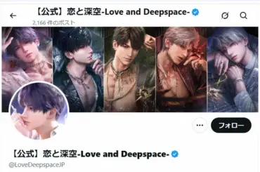 スマホ向け恋愛ゲーム「恋と深空」が異例の発表　担当声優が契約満了で降板　ファン騒然「衝撃すぎる」 - スポニチ Sponichi Annex 芸能