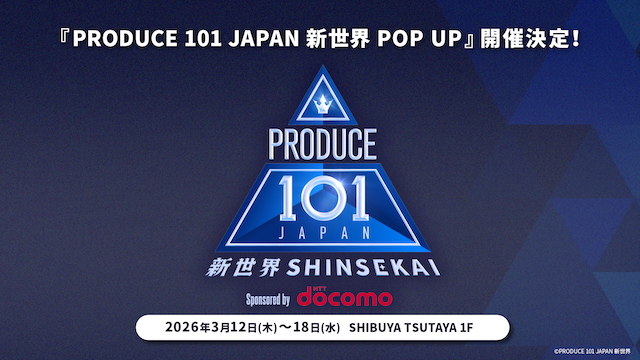 『PRODUCE 101 JAPAN 新世界 POP UP』告知画像