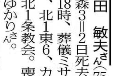 宮田敏夫先生ご逝去 | 札幌美容形成外科
