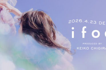 千吉良恵子プロデュースの新コスメブランド「イフウ」誕生　大人のための多幸感あふれる美しさを引き出すメイクを提案 - WWDJAPAN