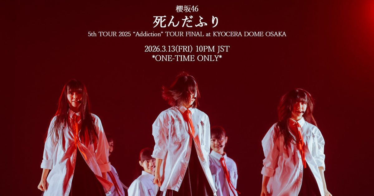櫻坂46、最新ライブ映像作品より四期生楽曲「死んだふり」の映像を“一回限り”のプレミア公開 – THE FIRST TIMES 櫻坂46、最新ライブ映像作品より四期生楽曲「死んだふり」の映像を“一回限り”のプレミア公開 – THE FIRST TIMES