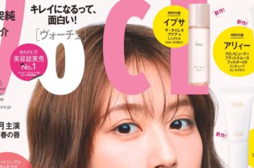 山下美月が3つの春リップで魅惑の3変化！『VOCE』5月号巻頭メイクに登場 – 画像一覧（2/4） – THE FIRST TIMES