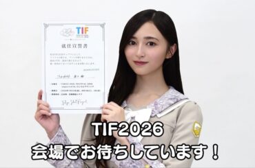 乃木坂46 井上和が『TIF』チェアマンに就任した意味とは？　指原莉乃、長濱ねるに続く系譜から考える - Real Sound｜リアルサウンド