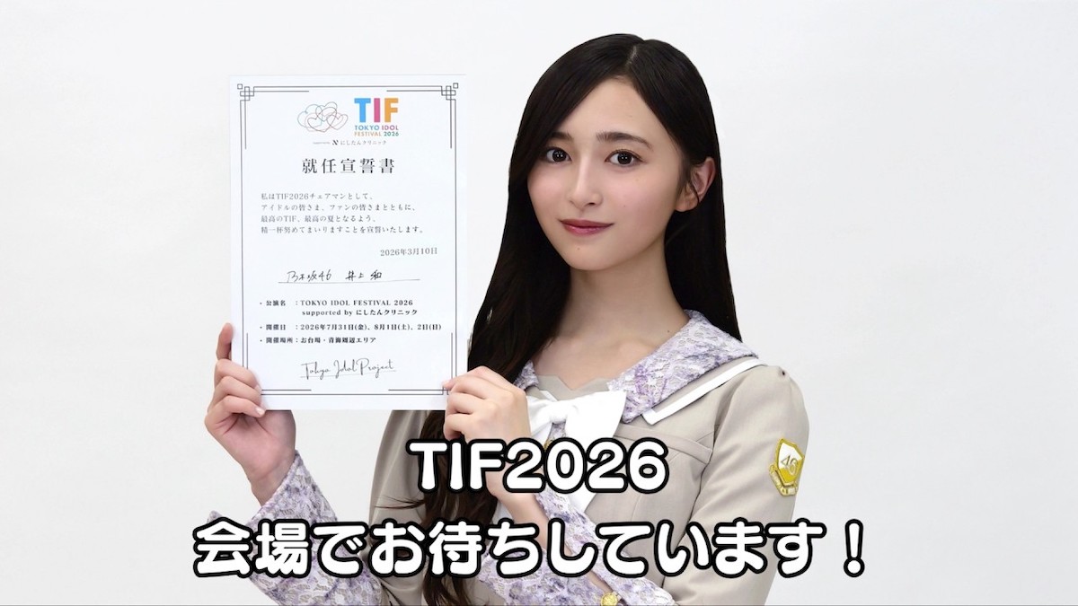 改めて考える『TIF』のチェアマンに求められる役割 – Real Sound｜リアルサウンド