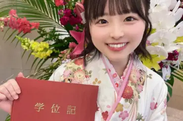 【記事全文】22歳アイドル　「理学部を卒業しました」はかま姿で大学卒業報告「卒業するまでは公表せず頑張ろうと」 - スポニチ Sponichi Annex 芸能
