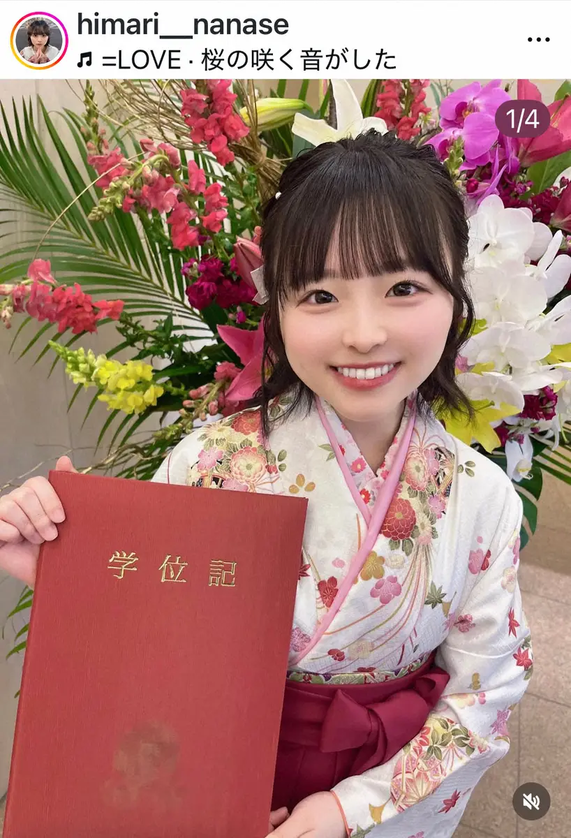 22歳アイドル　「理学部を卒業しました」はかま姿で大学卒業報告「卒業するまでは公表せず頑張ろうと」 – スポニチ Sponichi Annex 芸能