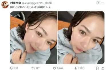 村重杏奈　自画自賛の美肌強調どアップ自撮りに大反響「お人形さんみたい」「うらやましい」「ピカピカ」 - スポニチ Sponichi Annex 芸能