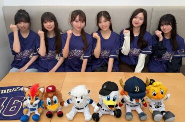 ロッテ戦に来場する「乃木坂野球部」のメンバー【写真：球団提供】