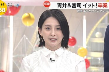 【画像】今日の宮司愛海さんと竹俣紅さん　3.27※宮司さんの卒業のあいさつの動画も