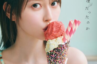 弓木奈於(乃木坂46)1st写真集