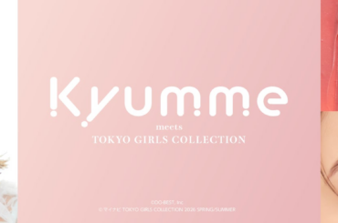 みちょぱさんがアンバサダーの「Kyumme」の新作コスメと「DAISO×TGC」の新作雑貨を「第42回 マイナビ 東京ガールズコレクション 2026 SPRING/SUMMER」にて発表