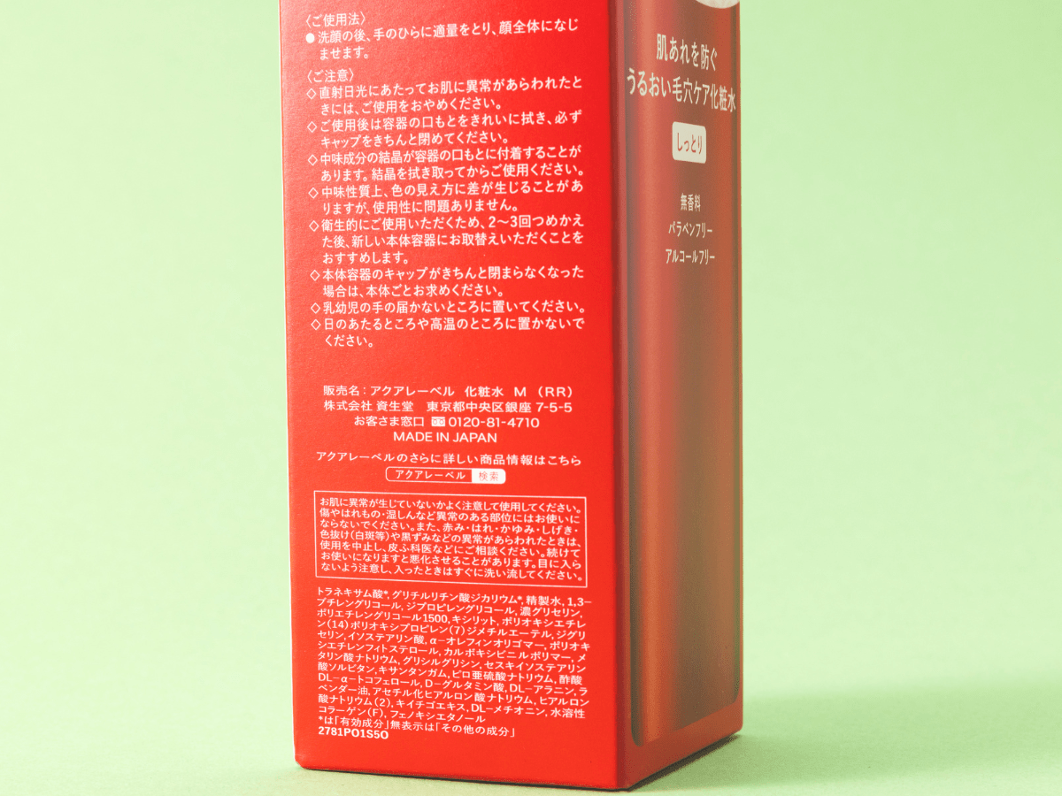 アクアレーベル トリートメントローション (モイストスムース) 製品内容