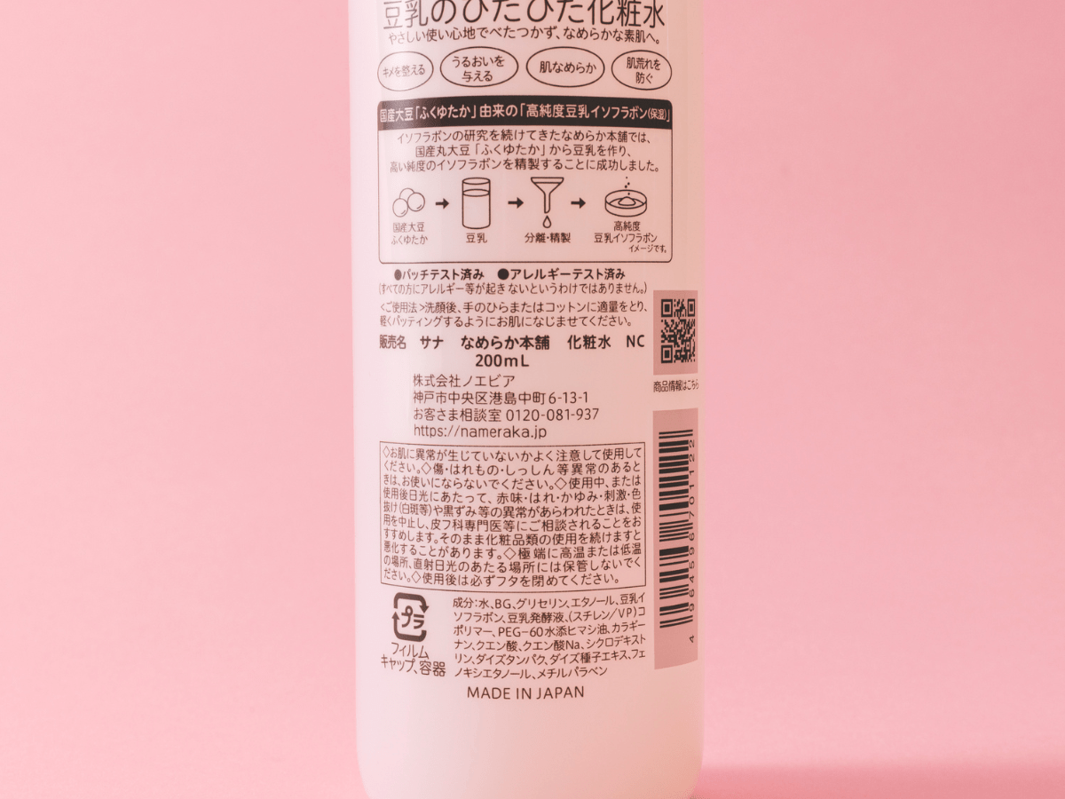 なめらか本舗 化粧水 NC 成分画像