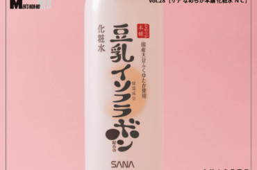 毎日使うものだから、シンプルに。年中愛用できる化粧水はコスパも使い心地も“ちょうどいい”！[サナ なめらか本舗 化粧水 ＮＣ]