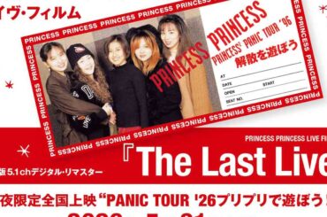 プリンセス プリンセス解散から30年、1996年ラストライブ「The Last Live」を全国の映画館で上映（動画あり） - 音楽ナタリー
