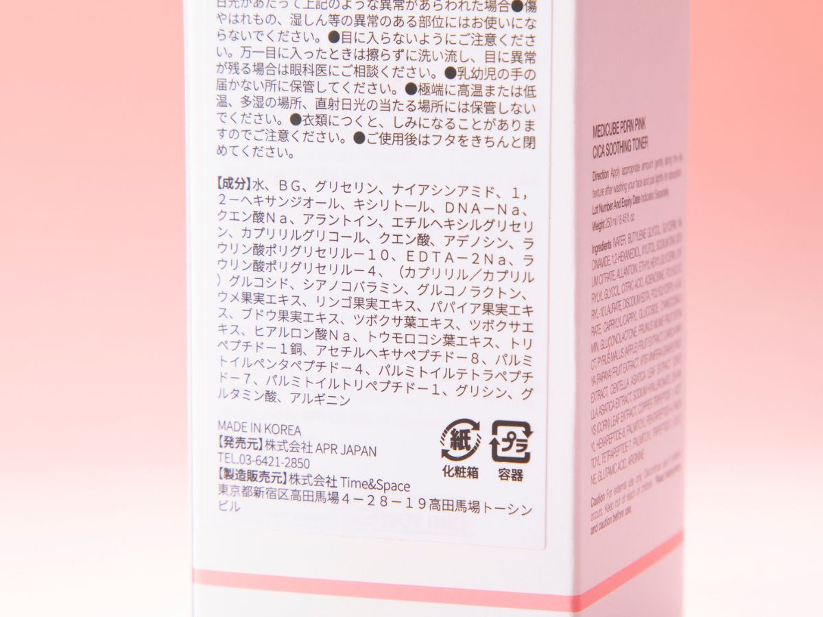 medicube PDRNピンクトナー 成分