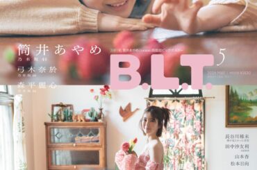 乃木坂46・筒井あやめが魅せるキュート＆ビューティー。「B.L.T.5月号」は二つの異なる世界観が連結するスプリットカバー!! - prtimes.jp
