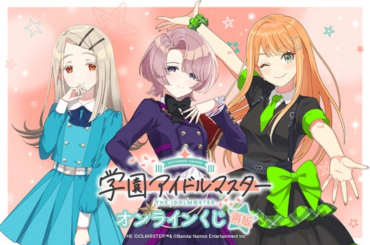 学園アイドルマスター オンラインくじ再販が決定！ | KADOKAWA