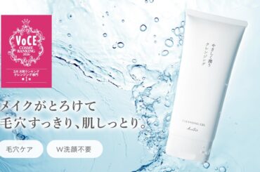 “毛穴ケアも、メイク落ちも、うるおいも” 『KuSu ポアクリア クレンジングジェル』VOCE月間コスメランキング スキンケア・クレンジング部門にて1位を獲得－発売3カ月で毛穴ケアの新定番に－