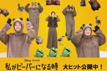 芳根京子＆小手伸也＆宮田俊哉ら日本版声優陣がキュートなダンス！『私がビーバーになる時』特別映像 | cinemacafe.net